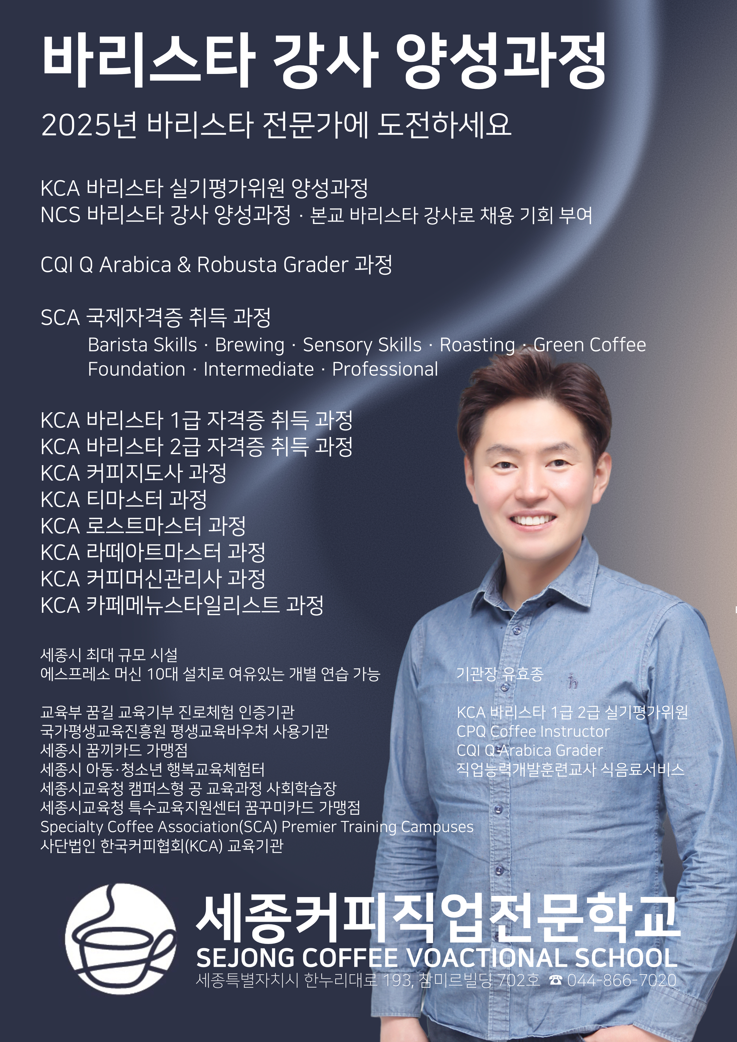 세종커피직업전문학교